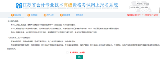 江蘇2021年高級會計師報名操作手冊！考生必看！