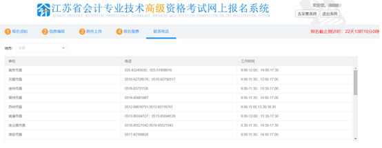 江蘇2021年高級會計師報名操作手冊！考生必看！