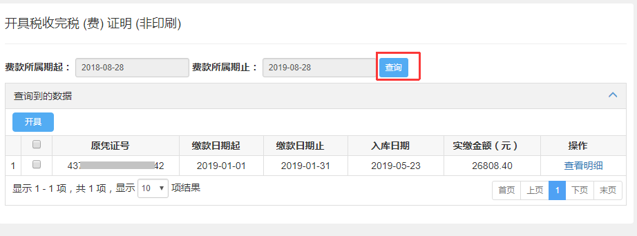 企業(yè)和靈活就業(yè)繳費(fèi)人社保繳費(fèi)查詢(xún)及憑證打印