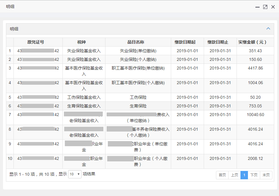 企業(yè)和靈活就業(yè)繳費(fèi)人社保繳費(fèi)查詢(xún)及憑證打印