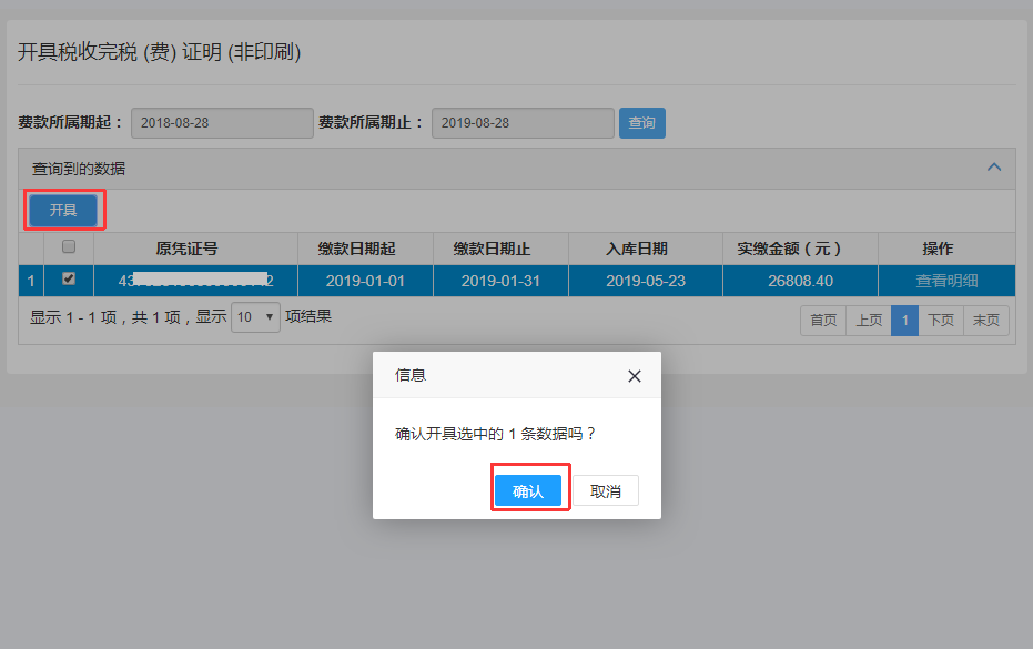 企業(yè)和靈活就業(yè)繳費(fèi)人社保繳費(fèi)查詢(xún)及憑證打印