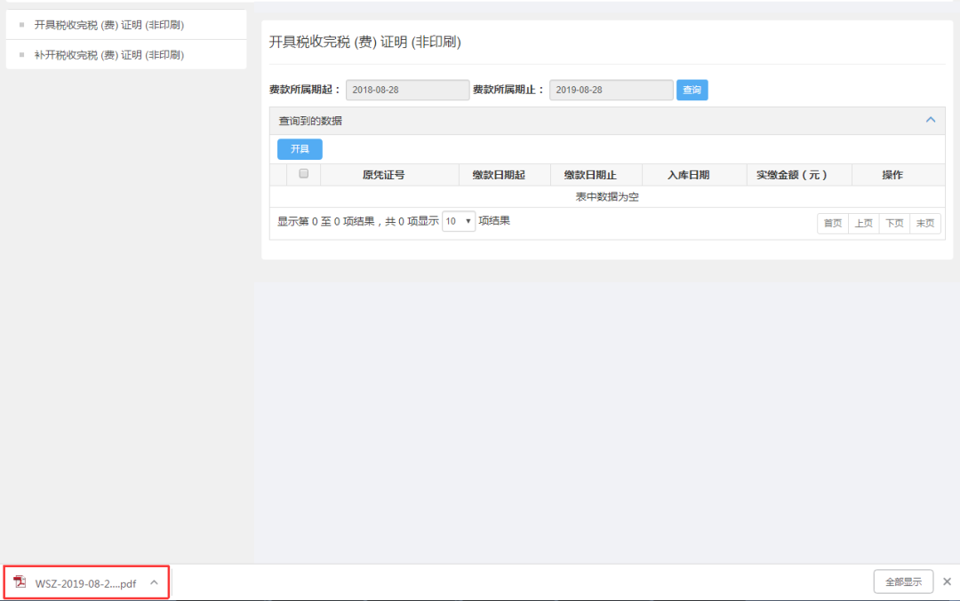 企業(yè)和靈活就業(yè)繳費(fèi)人社保繳費(fèi)查詢(xún)及憑證打印