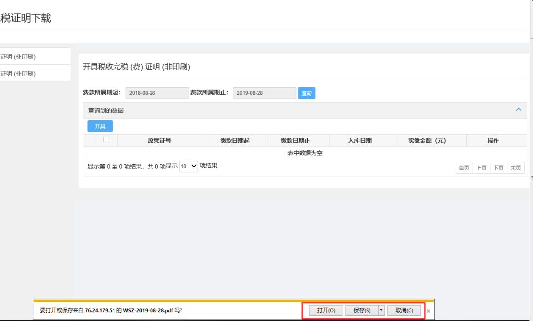 企業(yè)和靈活就業(yè)繳費(fèi)人社保繳費(fèi)查詢(xún)及憑證打印