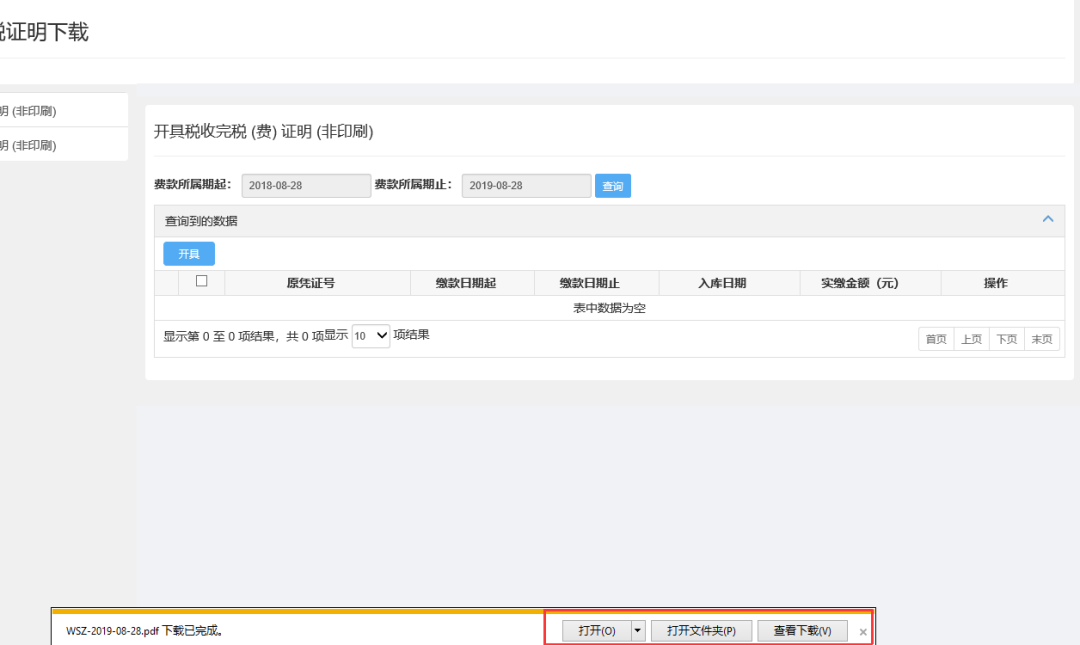 企業(yè)和靈活就業(yè)繳費(fèi)人社保繳費(fèi)查詢(xún)及憑證打印