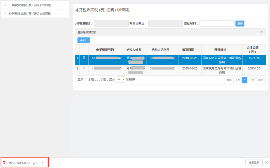企業(yè)和靈活就業(yè)繳費(fèi)人社保繳費(fèi)查詢(xún)及憑證打印