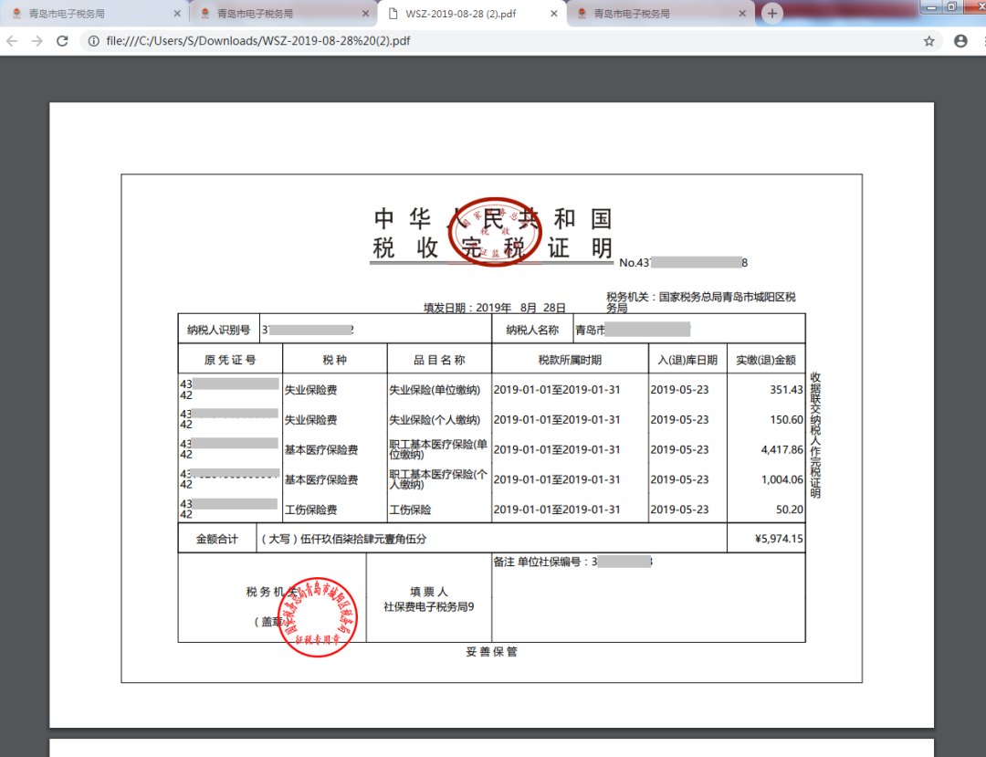 企業(yè)和靈活就業(yè)繳費(fèi)人社保繳費(fèi)查詢(xún)及憑證打印