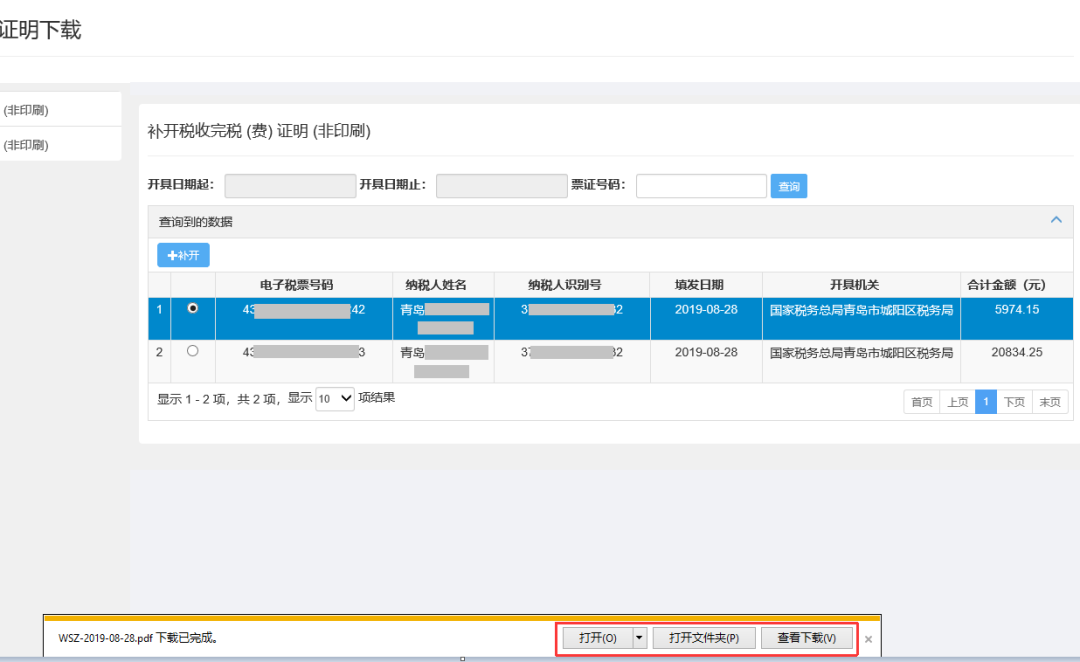 企業(yè)和靈活就業(yè)繳費(fèi)人社保繳費(fèi)查詢(xún)及憑證打印