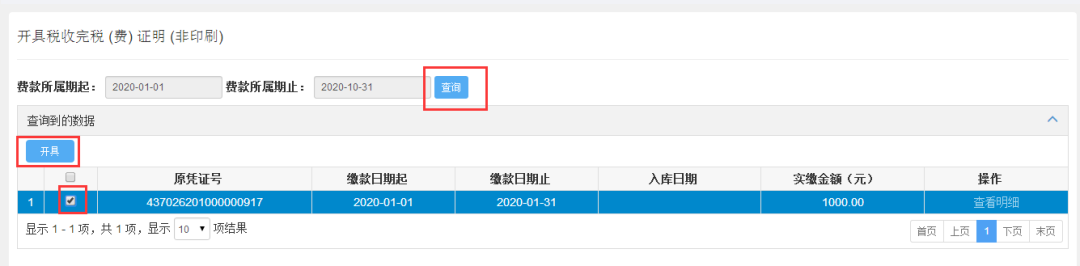企業(yè)和靈活就業(yè)繳費(fèi)人社保繳費(fèi)查詢(xún)及憑證打印