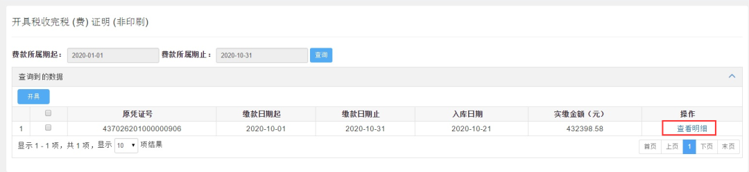 企業(yè)和靈活就業(yè)繳費(fèi)人社保繳費(fèi)查詢(xún)及憑證打印