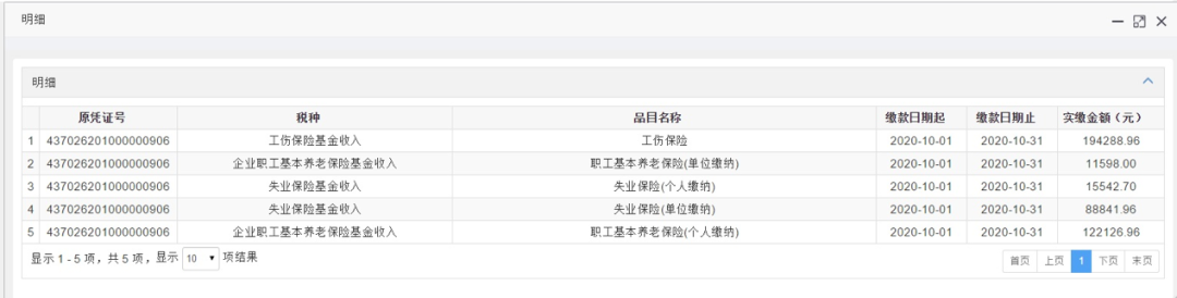 企業(yè)和靈活就業(yè)繳費(fèi)人社保繳費(fèi)查詢(xún)及憑證打印