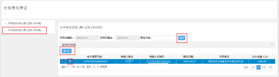 企業(yè)和靈活就業(yè)繳費(fèi)人社保繳費(fèi)查詢(xún)及憑證打印