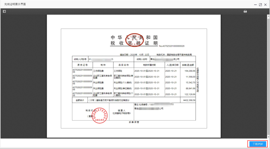 企業(yè)和靈活就業(yè)繳費(fèi)人社保繳費(fèi)查詢(xún)及憑證打印