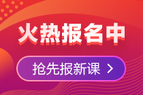 報名2021高級會計師考試后 發(fā)現(xiàn)個人信息有錯誤怎么辦？