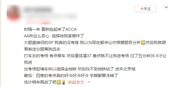 ACCA考場(chǎng)百態(tài)第6彈之這么冷的天 還要我“降溫”？
