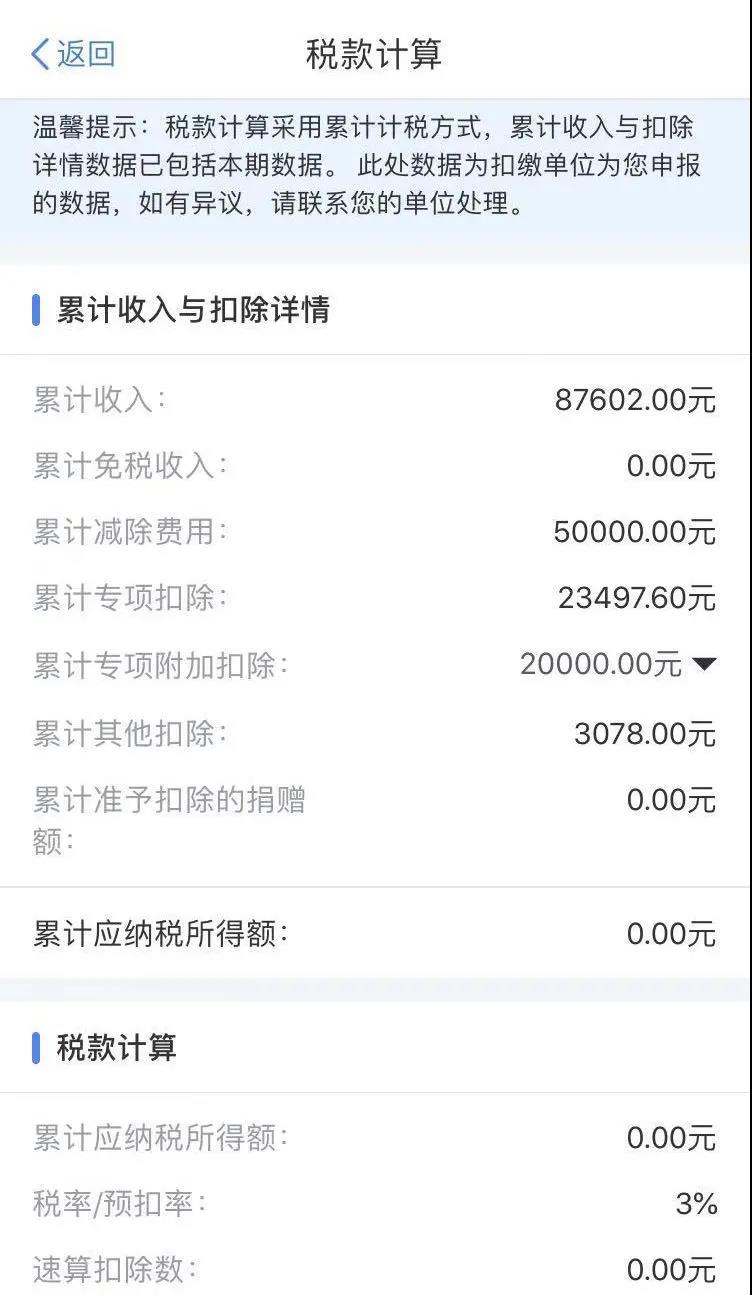 【溫馨提示】請查收個(gè)稅APP扣繳信息操作指南~值得收藏！