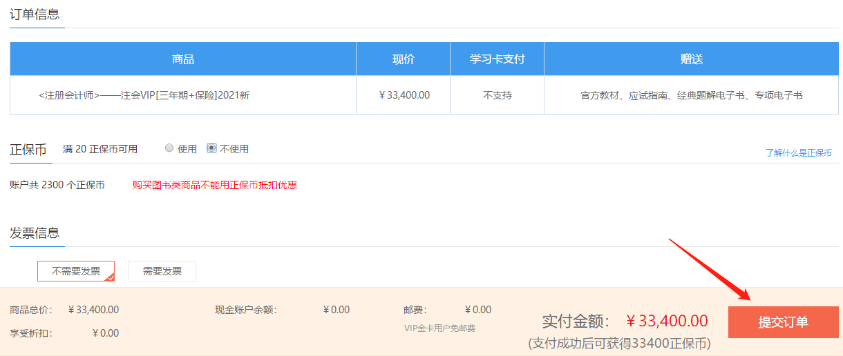 12◆12年終“惠”戰(zhàn)：12日注會(huì)甄選好課12期0息購！省千元