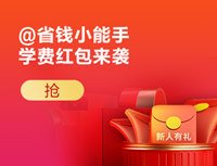 12◆12 初級(jí)經(jīng)濟(jì)師高效實(shí)驗(yàn)班九折購！折上還能再減券&幣！
