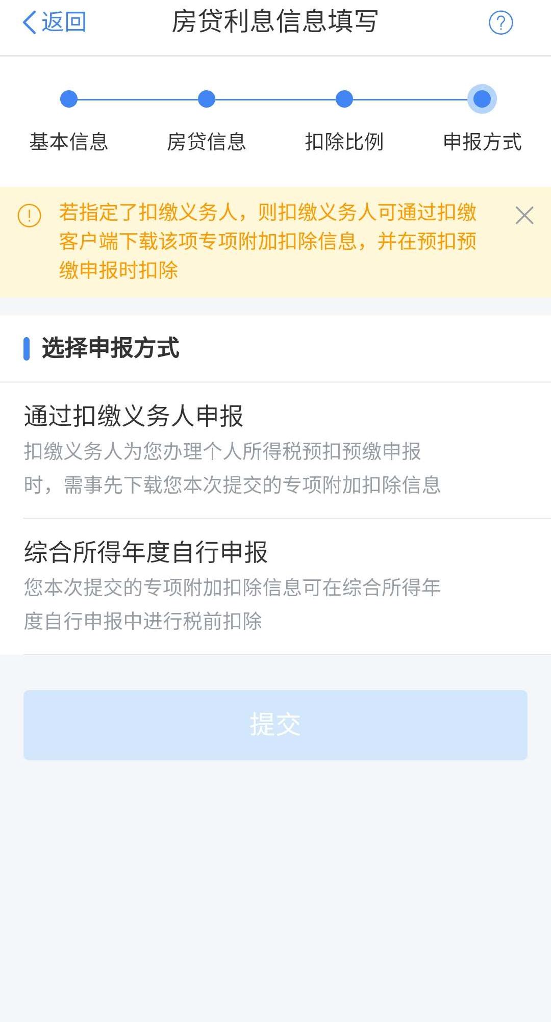 2021年房貸利息專項附加扣除填報圖解 請查收！