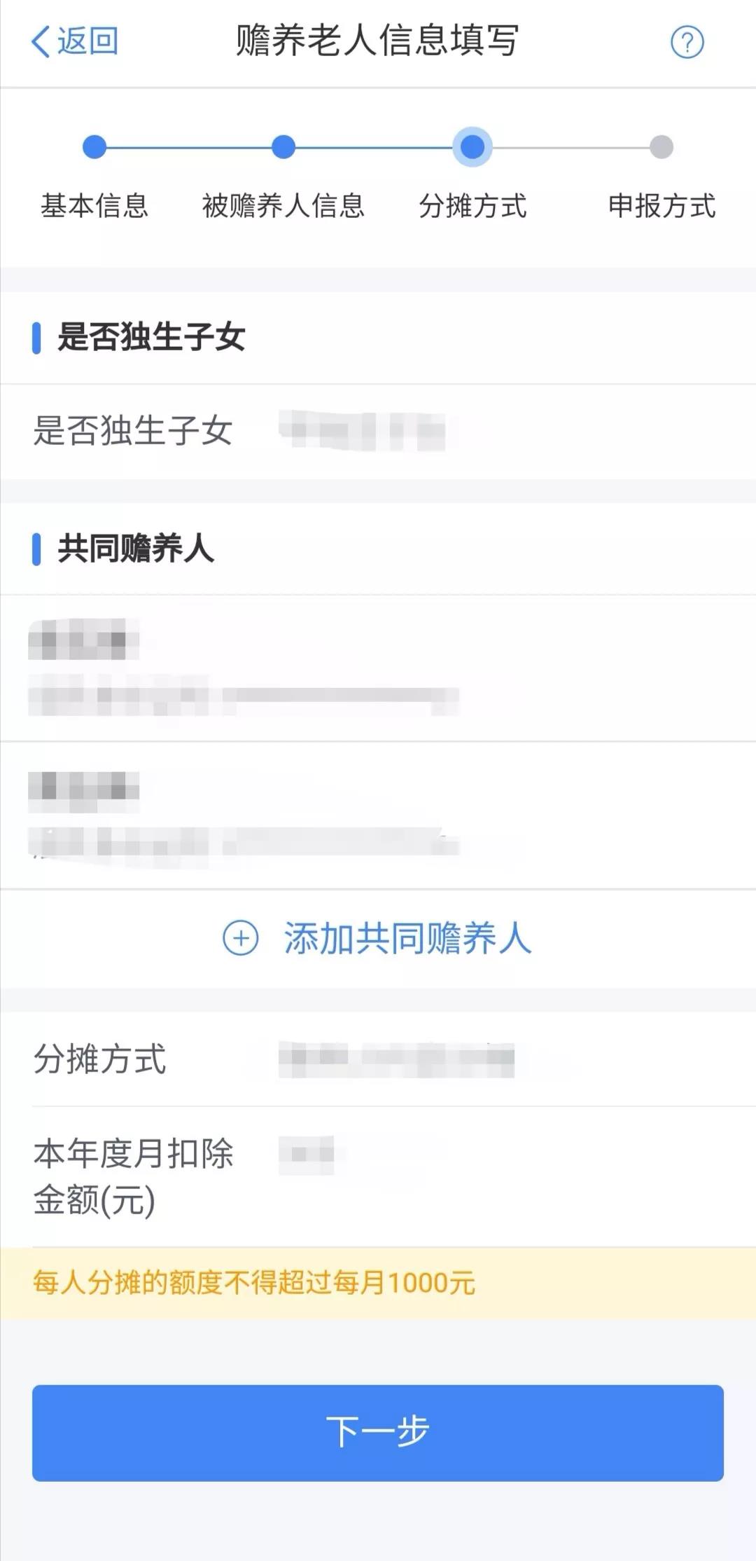 2021年贍養(yǎng)老人專項附加扣除填報圖解來了！