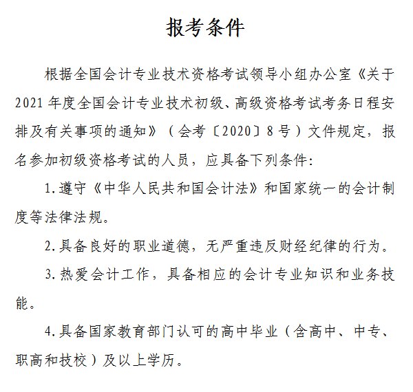 山西省2021年初級會計網(wǎng)上報名注意事項！