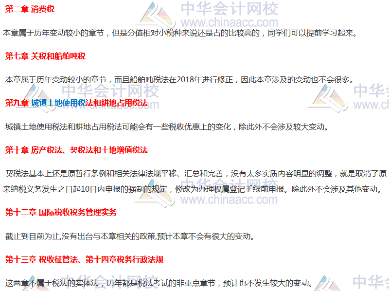 稅法太碎記不?。啃驴忌鷮W(xué)注會(huì)稅法要多久？一文來了解>>