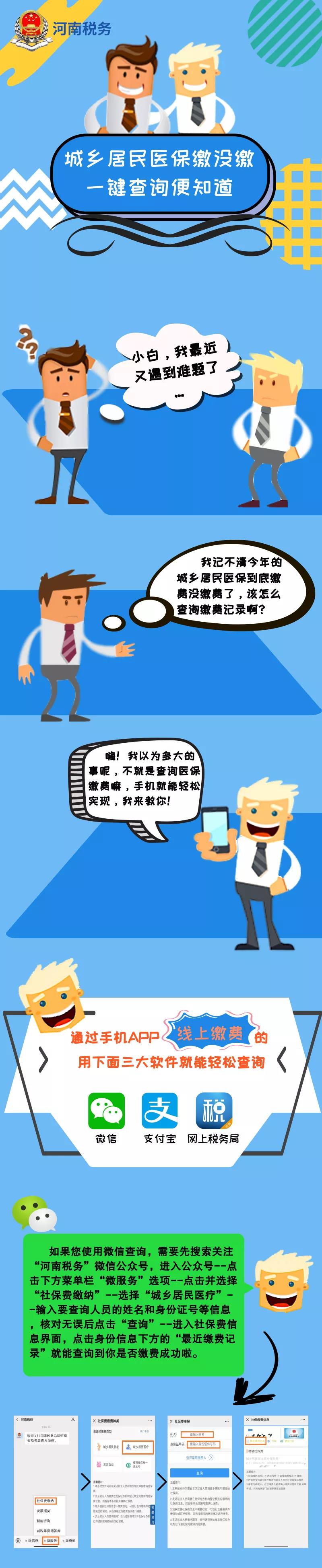 靈活就業(yè)人員看過來！醫(yī)保繳沒繳？一查就知道！