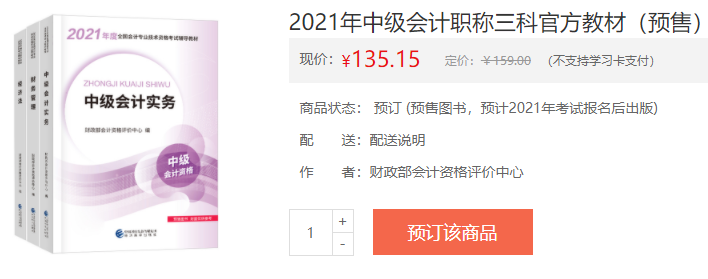 2021年中級會計職稱教材在哪里買？新教材沒發(fā)前學(xué)點(diǎn)啥？