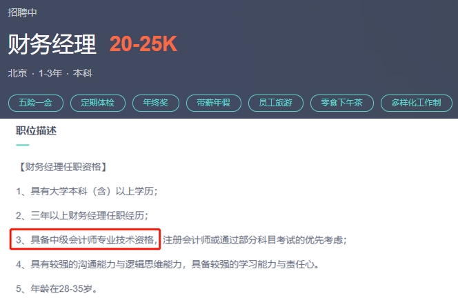 老生常談：中級(jí)會(huì)計(jì)職稱含金量到底怎么樣？