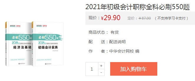 刷題神器初級會計全科必刷550題僅需29.9元！快來搶>