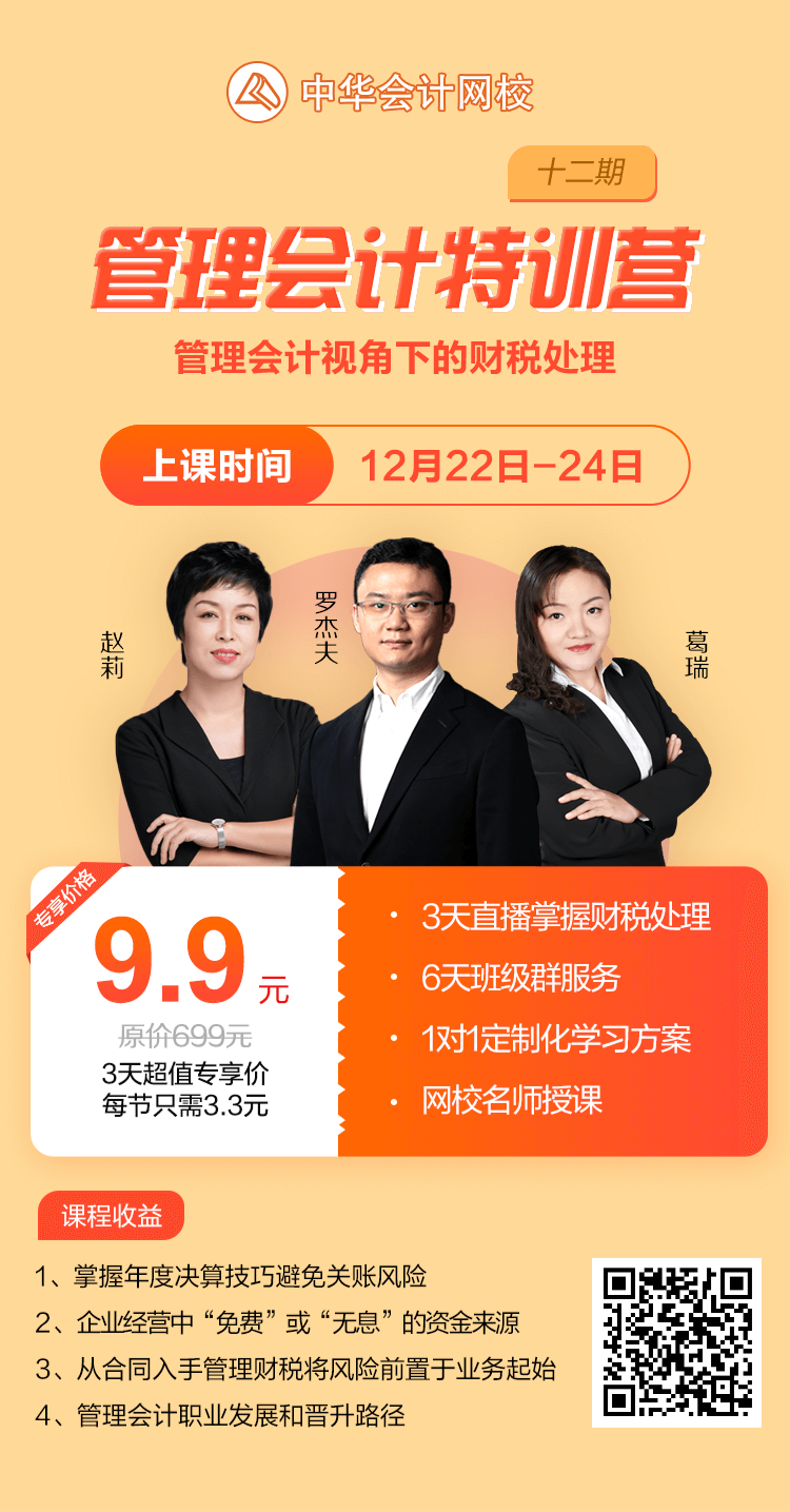 管理會(huì)計(jì)特訓(xùn)營(yíng)十二期