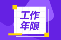 16年大專畢業(yè)的我可以報考2021年中級會計職稱考試嗎？
