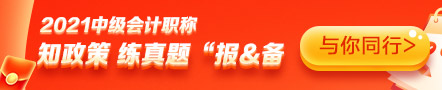 中級難嗎？10天打卡：報名政策提前知曉 歷年試題你也能做