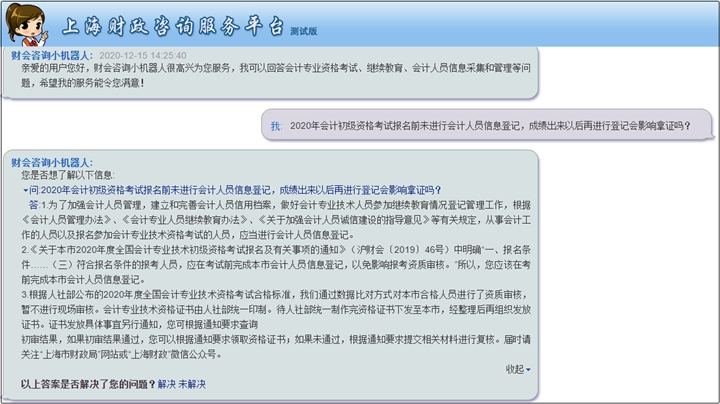 2020年中級(jí)會(huì)計(jì)考試未按要求時(shí)間進(jìn)行信息登記 影響拿證嗎？