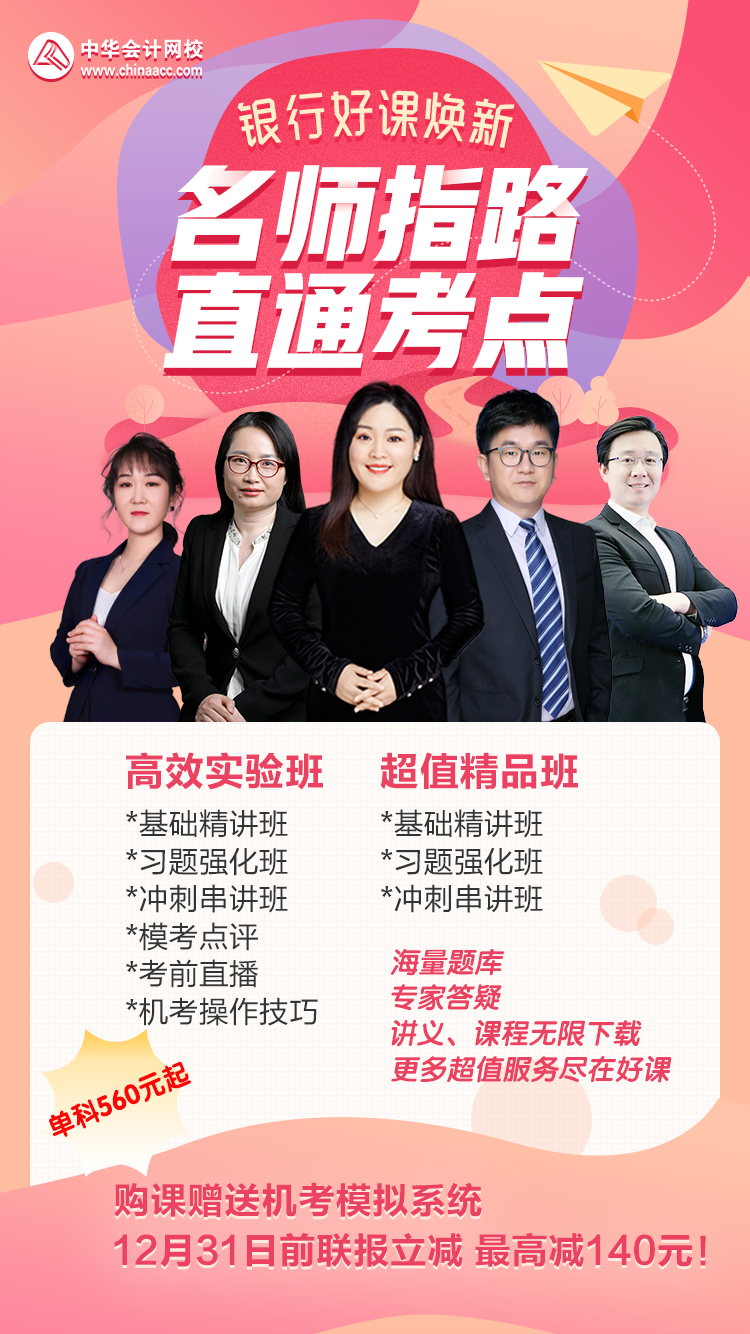 這里有一份銀行備考省錢說明書！手慢無(wú)