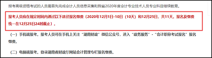 注意！部分地區(qū)2021初級(jí)會(huì)計(jì)暫停報(bào)名！