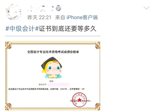 中級(jí)會(huì)計(jì)職稱成績(jī)合格單已經(jīng)可以打印了！證書什么時(shí)候發(fā)放？
