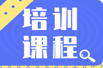 你知道網(wǎng)校2021年高級經(jīng)濟師北京論文班嗎？