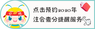 2020年山東注冊(cè)會(huì)計(jì)師的成績(jī)查詢時(shí)間開始了嗎？