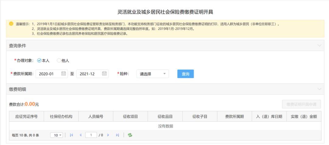 臨近年末，別忘社保繳費(fèi)！如何獲取個(gè)人社保繳費(fèi)證明？送上操作指南