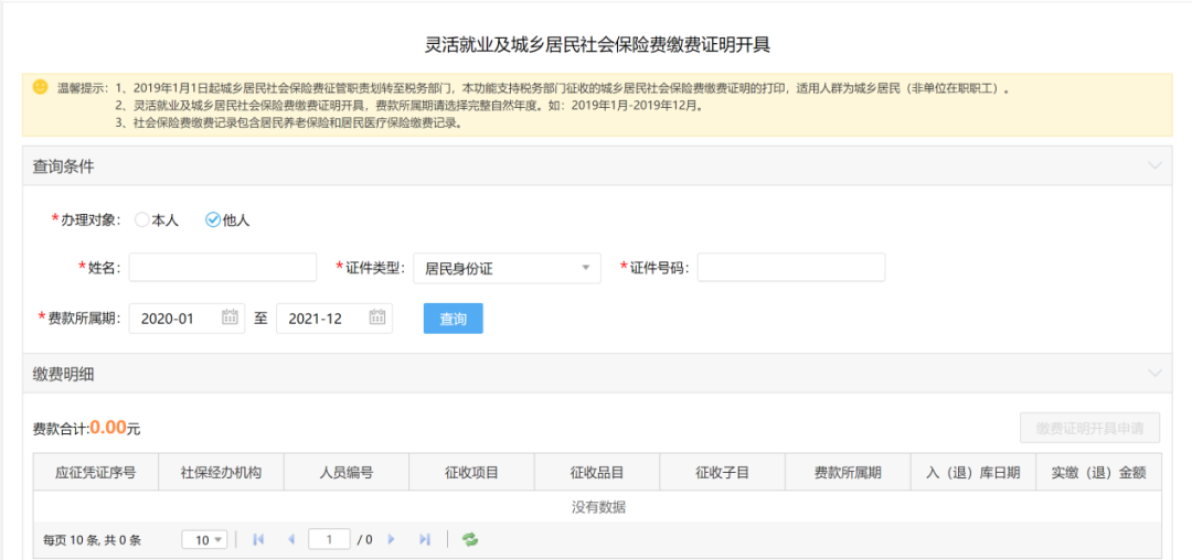 臨近年末，別忘社保繳費(fèi)！如何獲取個(gè)人社保繳費(fèi)證明？送上操作指南