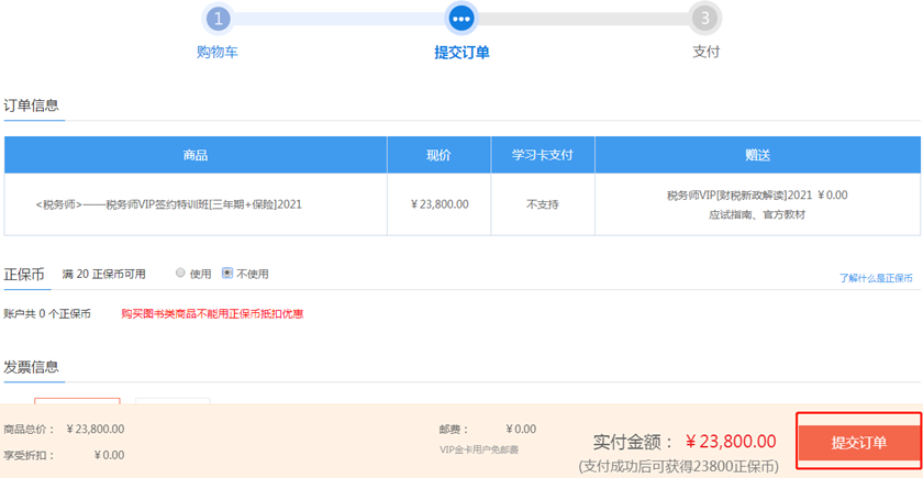 稅務師課程VIP免息0