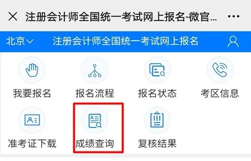 CPA成績發(fā)布流程~看看現(xiàn)在到哪一步了？