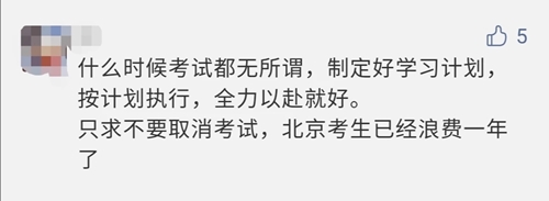 【反對(duì)方】2021年注會(huì)考試時(shí)間或?qū)⑻崆暗?月份？！你怎么看？