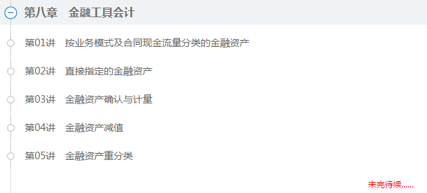 溫馨提醒：2021年高會課程第一、二、七章已更新完畢！