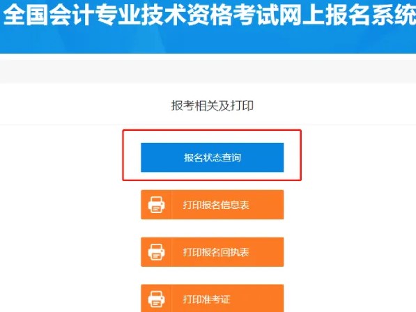 預(yù)警：2021高會(huì)報(bào)名繳費(fèi)24:00止 如何確認(rèn)報(bào)名成功？