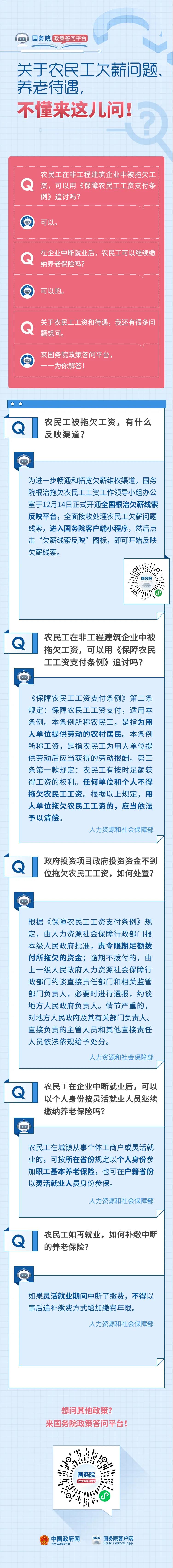 農(nóng)民工最關(guān)心的工資和養(yǎng)老保險問題，給你解答！