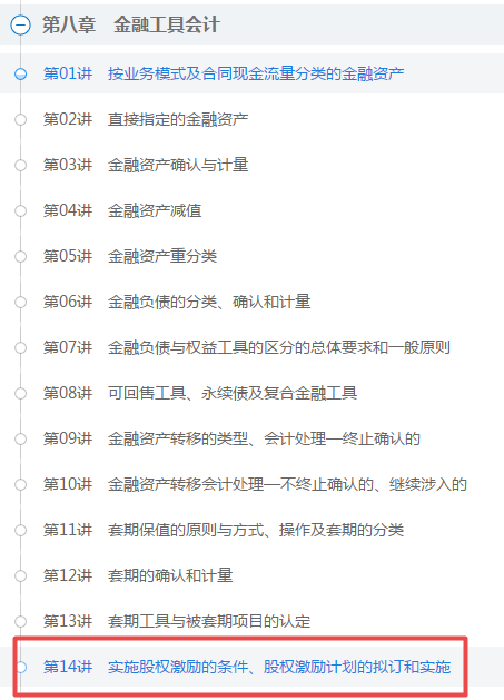 給力！網(wǎng)校高會(huì)課程更新至第4章 更新速度就是這么快！