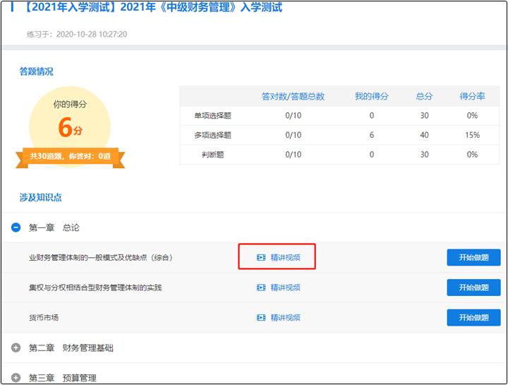 中級聽完課不代表就是會了 一定要做題檢驗自己！