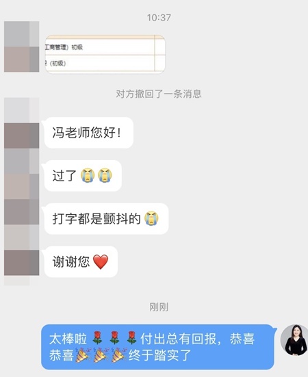 2020初級經(jīng)濟(jì)師考試成績公布后 考生：感謝馮老師 我過了！