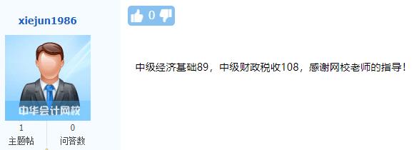 網(wǎng)校經(jīng)濟師學員好評6